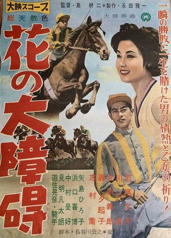 Various Flowers (1959) poster