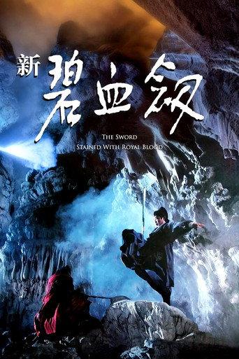 The Sword Stained with Royal Blood (1993) poster