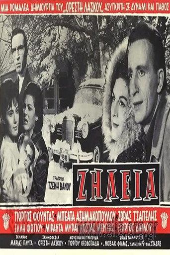 Jealousy (1963) poster