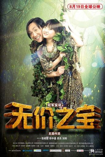Treasure Hunt (2011) poster