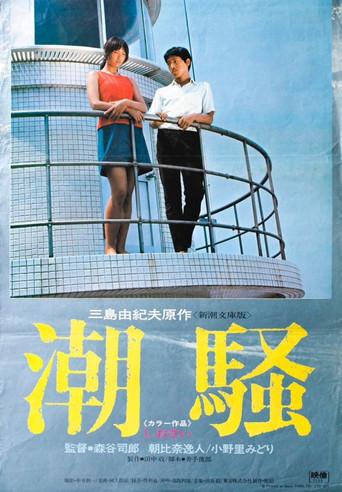 Shiosai (1971) poster