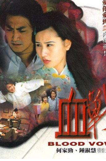 Blood Vow (2001) poster