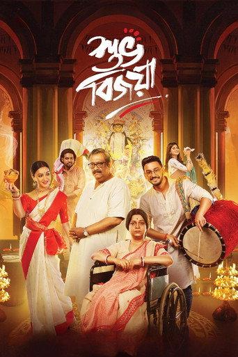 Subho Bijoya (2022) poster