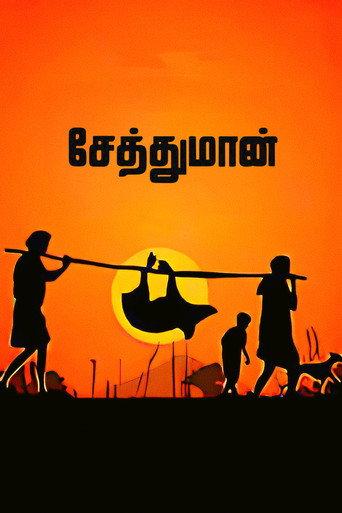 Seththumaan (2022) poster