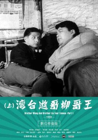 Brother Wang And Brother Liu Tour Taiwan-Part 1 (1959) poster