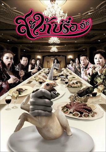 Ghost-In-Law (2008) poster