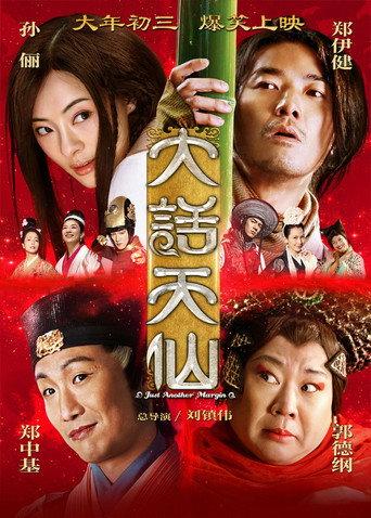 Just Another Margin (2014) poster