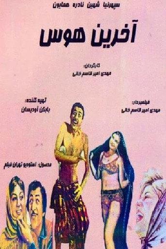 The Last Desire (1960) poster