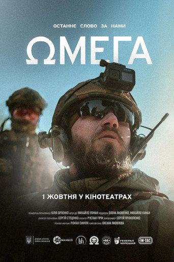 Omega (2026) poster
