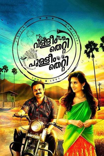 Valleem Thetti Pulleem Thetti (2016) poster