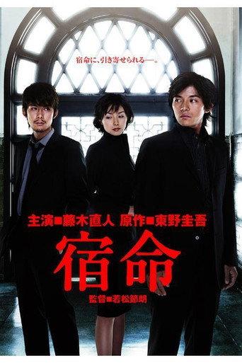 Fate (2004) poster