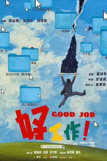 Good Job () poster