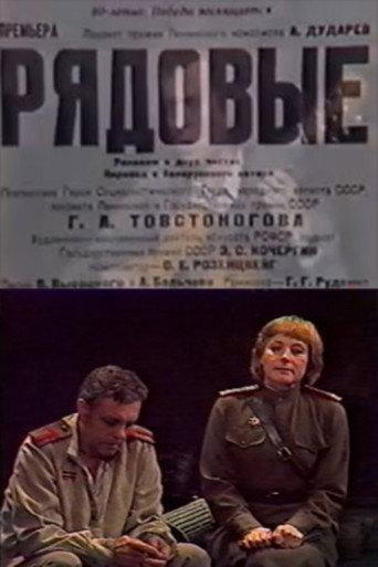 Privates (1985) poster
