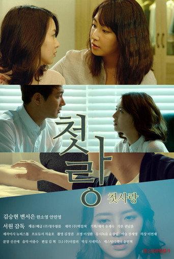 First Love (2015) poster