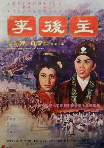 Tragedy of the Poet King (1968) poster