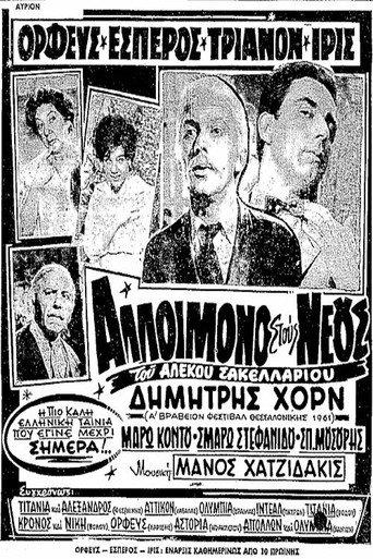Woe to the Young (1961) poster