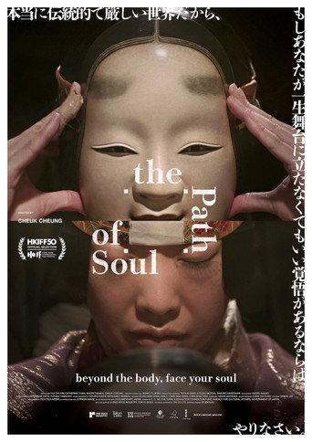 The Path of Soul (2026) poster