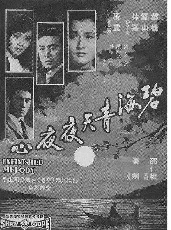 Unfinished Melody (1969) poster