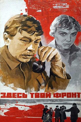 There is Your Frontline (1984) poster