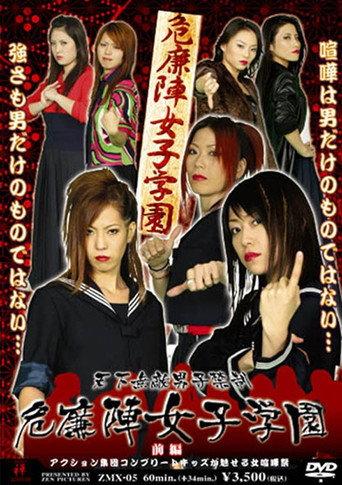 Kirenji Girls' Combat School (2008) poster