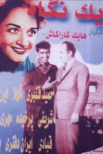 One look (1952) poster
