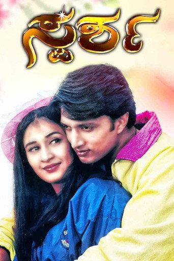Sparsha (2000) poster
