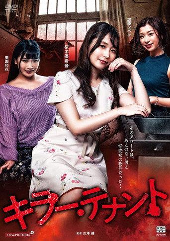 Killer Tenant (2020) poster