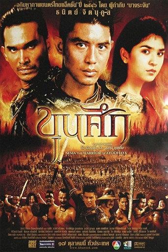 Sema: The Warrior of Ayodhaya (2003) poster