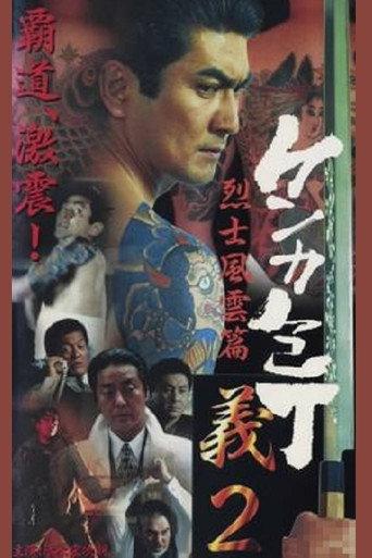 Fighting Knife Yoshi 2 (2000) poster