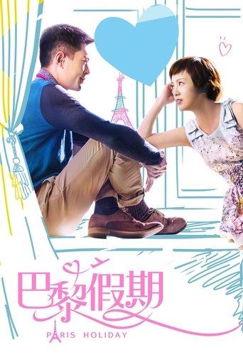 Paris Holiday (2015) poster