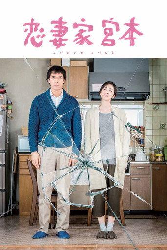 A Loving Husband (2016) poster