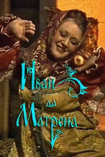 Ivan and Matryona (1987) poster