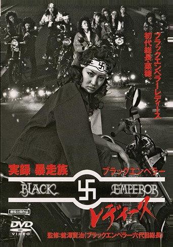 Black Emperor Ladies (2006) poster
