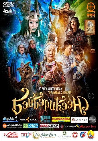 Beyberiken (2019) poster