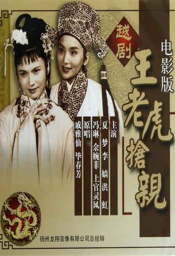 The Bride Hunter (1960) poster