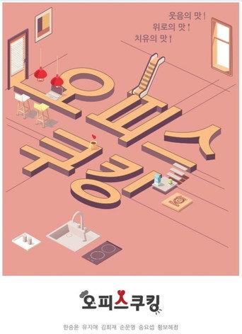 Office Cooking (2022) poster