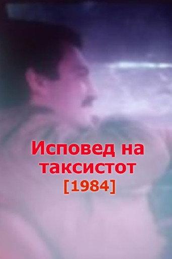 Confessions of the Taxi Driver (1984) poster