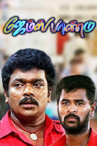 James Pandu (2000) poster
