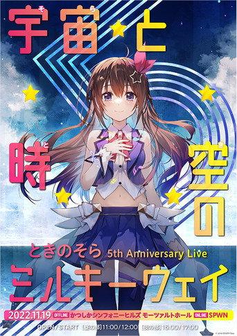 Tokino Sora 5th Anniversary Live “Milky Way of Space and Time” (2022) poster