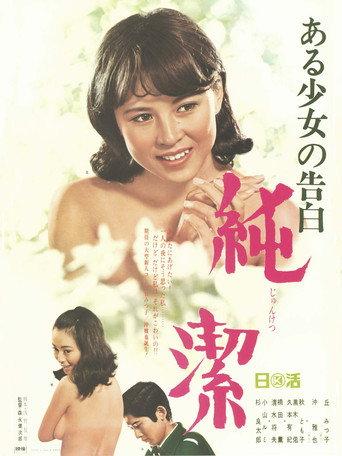 Confession of a girl: Purity (1968) poster