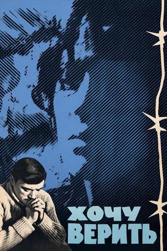I Want to Believe (1965) poster