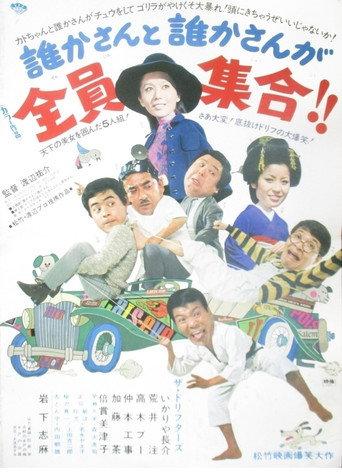Fun on the Run (1970) poster
