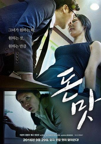 Money Tasting (2016) poster