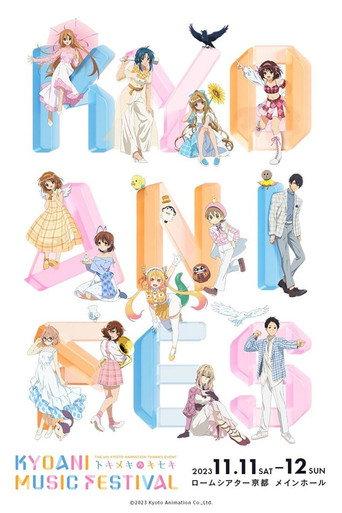 THE 6th KYOTO ANIMATION THANKS EVENT KYOANI MUSIC FESTIVAL -Heart race through the tracks of wonder- (2023) poster