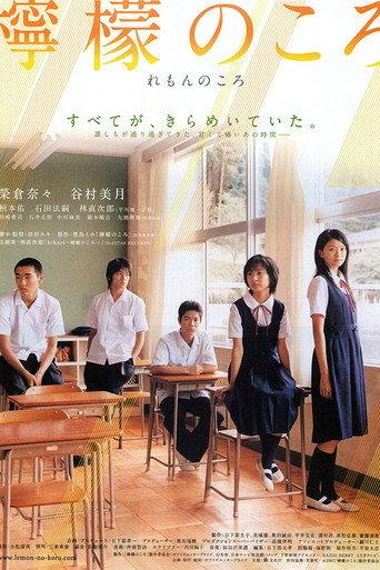 The Graduates (2007) poster