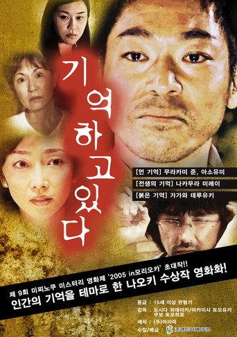 Oboeteiru (2005) poster
