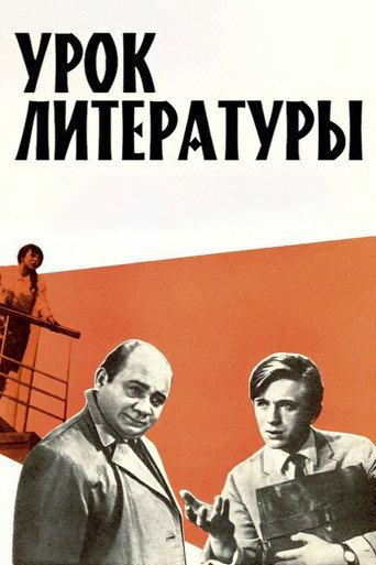 Literature Lesson (1968) poster