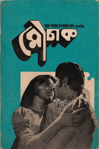 Mouchak (1974) poster