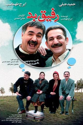 The Bad Friend (2007) poster