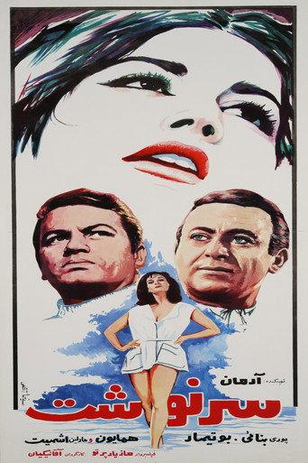 Destiny (1968) poster